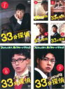 &nbsp;JAN&nbsp;4988632133128&nbsp;品　番&nbsp;PCBC71441SET7&nbsp;出　演&nbsp;堂本剛(鞍馬六郎)／水川あさみ(武藤リカコ)／野波麻帆(アイ)／戸次重幸(茂木刑事)／小島よしお(情報屋)／佐藤二朗(鑑識官)／高橋克実(大田原警部)&nbsp;制作年、時間&nbsp;2008年&nbsp;453分&nbsp;製作国&nbsp;日本&nbsp;メーカー等&nbsp;ポニーキャニオン&nbsp;ジャンル&nbsp;邦画／TVドラマ／コメディ／人情喜劇／サスペンス&nbsp;&nbsp;【怖い 恐怖 呪い 心霊 サスペンス】&nbsp;カテゴリー&nbsp;DVDセット&nbsp;入荷日&nbsp;【2023-07-20】【あらすじ】堂本剛主演の‘脱力系’探偵ドラマ。普通なら5分で解決できる簡単な事件を、33分という放映時間いっぱいまで持たせるべく展開する鞍馬探偵のゆるい推理劇が見どころ。レンタル落ち商品のため、ディスク、ジャケットに管理シールが貼ってあります。