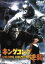 【中古】DVD▼キングコングの逆襲▽レンタル落ち 1,593円