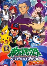 【中古】DVD▼ポケットモンスター ダイヤモンド&パール 2009 15 レンタル落ち