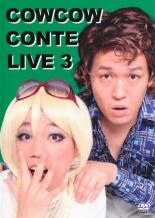 【処分特価・未検品・未清掃】【中古】DVD▼COWCOW CONTE LIVE 3