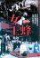 【中古】DVD▼女王蜂 レンタル落ち 799円