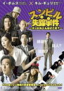 【バーゲンセール】【中古】DVD▼スンピル失踪事件 スンピルくんはどこだ? 字幕のみ レンタル落ち