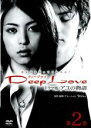 【バーゲンセール】【中古】DVD▼Deep Love ドラマ版 アユの物語 第2巻(第5話〜第8話) レンタル落ち
