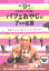 【バーゲンセール】【中古】DVD▼THE 3名様 スピンオフ 人生のピンチを救うパフェおやじの7つの名言 レンタル落ち 159円