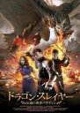 【処分特価・未検品・未清掃】【中古】DVD▼ドラゴン・スレイヤー 伝説の勇者パラディン レンタル落ち