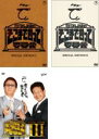 【バーゲンセール】全巻セット【送料無料】【中古】DVD▼たかじんのそこまで言って委員会 SPECIAL EDITION 1、2、3 レンタル落ち