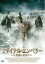 【中古】DVD▼ファイナル・エンペラー 悲劇の皇帝 レンタル落ち