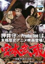 【中古】DVD▼宮本武蔵 双剣に馳せる夢 レンタル落ち