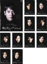 【バーゲンセール】全巻セット【送料無料】【中古】DVD▼東野圭吾 ミステリーズ(11枚セット) レンタル落ち