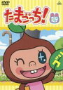 【バーゲンセール】【中古】DVD▼たまごっち! 19(第147話〜第154話) レンタル落ち