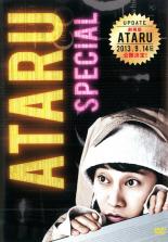 【バーゲンセール】【中古】DVD▼ATARU スペシャル ニューヨークからの挑戦状!! ディレクターズカット レンタル落ち