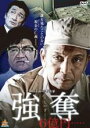 【バーゲンセール】【中古】DVD▼強奪 6億円..... レンタル落ち