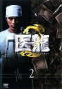 【中古】DVD▼医龍 Team Medical Dragon 2 Vol.2 レンタル落ち