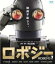 【中古】Blu-ray▼ロボジー ブルーレイディスク▽レンタル落ち 343円
