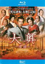 【中古】Blu-ray▼大奥 永遠 右衛門佐・綱吉篇 男女逆転 ブルーレイディスク レンタル落ち