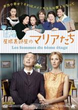 【バーゲンセール】【中古】DVD▼屋根裏部屋のマリアたち 字幕のみ レンタル落ち
