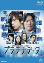 【処分特価・未検品・未清掃】【中古】Blu-ray▼プラチナデータ ブルーレイディスク レンタル落ち