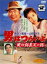 【中古】DVD▼男はつらいよ 寅次郎真実一路 レンタル落ち 549円