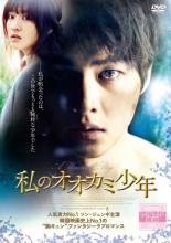 &nbsp;JAN&nbsp;4988013498464&nbsp;品　番&nbsp;PCBP73088&nbsp;出　演&nbsp;ソン・ジュンギ(オオカミ少年 チョルス)／パク・ボヨン(スニ)／チャン・ヨンナム／ユ・ヨンソク／キム・ヒャンギ／イ・ヨンナン&nbsp;監　督&nbsp;チョ・ソンヒ&nbsp;制作年、時間&nbsp;2012年&nbsp;125分&nbsp;製作国&nbsp;韓国&nbsp;メーカー等&nbsp;ポニーキャニオン&nbsp;ジャンル&nbsp;洋画／韓国ドラマ／ラブストーリ&nbsp;カテゴリー&nbsp;DVD&nbsp;入荷日&nbsp;【2024-10-27】【あらすじ】病気がちなスニは、引っ越し先の村で謎の少年を見つけ…。人間社会から隔絶された‘オオカミ少年’と、彼に救いの手をさしのべる少女との淡い恋を描いた韓流ファンタジック・ラブストーリー。レンタル落ち商品のため、ディスク、ジャケットに管理シールが貼ってあります。