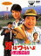 【中古】DVD▼男はつらいよ 寅次郎恋愛塾 レンタル落ち 776円