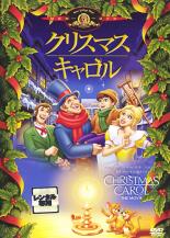 【処分特価・未検品・未清掃】【中古】DVD▼クリスマス キャロル レンタル落ち
