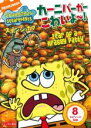 【バーゲンセール】【中古】DVD▼スポンジ・ボブ カーニバーガーこわいよ〜! レンタル落ち(2)