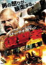 【処分特価・未検品・未清掃】【中古】DVD▼復讐者 レンタル落ち