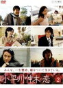 【中古】DVD▼小早川伸木の恋 2(第3話〜第4話) レンタル落ち