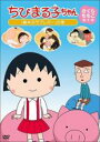 【バーゲンセール】【中古】DVD▼ちびまる子ちゃん さくらももこ脚本集 藤木のラブレター の巻