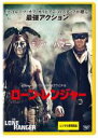 【バーゲンセール】【中古】DVD▼ローン・レンジャー レンタル落ち
