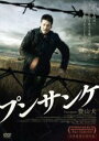 【バーゲンセール】【中古】DVD▼プンサンケ レンタル落ち