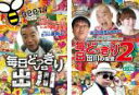 【バーゲンセール】2パック【中古】DVD▼毎日どっきり vs 出川(2枚セット)2 出川の復讐 レンタル落ち 全2巻