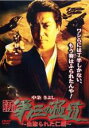 【バーゲンセール】【中古】DVD▼新 第三の極道 11 血塗られた仁義 レンタル落ち