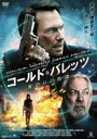 DVD▼コールド・バレッツ 裏切りの陰謀 レンタル落ち