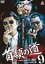 【バーゲンセール】【中古】DVD▼首領の道 9▽レンタル落ち 極道 任侠 109円