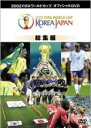 【バーゲンセール】【中古】DVD▼FIFA 2002 ワールドカップ オフィシャルDVD 総集編