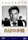 【処分特価・未検品・未清掃】【中古】DVD▼真昼の決闘 字幕のみ レンタル落ち