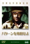 【バーゲンセール】【中古】DVD▼バターンを奪回せよ 字幕のみ