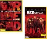 【送料無料】2パック【中古】DVD▼RED レッド(2枚セット)リターンズ レンタル落ち 全2巻