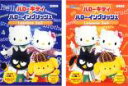 2パック【中古】DVD▼ハローキティとハローイングリッシュ(2枚セット)Lessons 1&2、Lessons 3&4▽レンタル落ち 全2巻