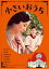【中古】DVD▼小さいおうち レンタル落ち 319円