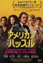 【中古】DVD▼アメリカン ハッスル レンタル落ち