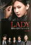 【中古】DVD▼LADY 最後の犯罪プロファイル 4(第6話、第7話) レンタル落ち 399円