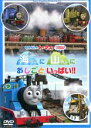 【バーゲンセール】【中古】DVD▼きかんしゃトーマス 海に 山に おしごといっぱい!!