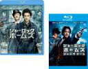【処分特価・未検品・未清掃】2パック【中古】Blu-ray▼シャーロック ホームズ(2枚セット)シャドウゲーム ブルーレイディスク レンタル落ち 全2巻