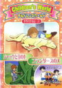 【中古】DVD▼チルドレンズワールド 世界名作童話 3 フランダースの犬・ジャックと豆の木