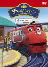 【中古】DVD▼チャギントン 12 看護