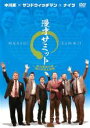【中古】DVD▼漫才サミット 実力派漫才師 笑いの頂上会談 レンタル落ち