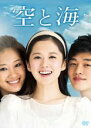 【中古】DVD▼空と海 字幕のみ レンタル落ち