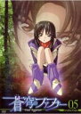 【処分特価・未検品・未清掃】【中古】DVD▼蒼穹のファフナー Arcadian project 05y(第13話〜第15話) レンタル落ち